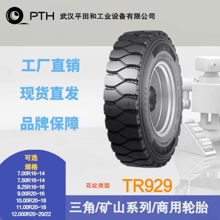 三角商用矿山系列轮胎TR929规格9.00R20-16/11.00R20-18厂家直供