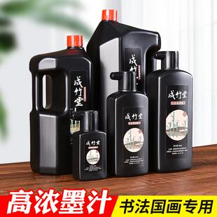 成竹堂墨汁古法高浓油烟墨墨水书法专用国画初学者练习创作大容量