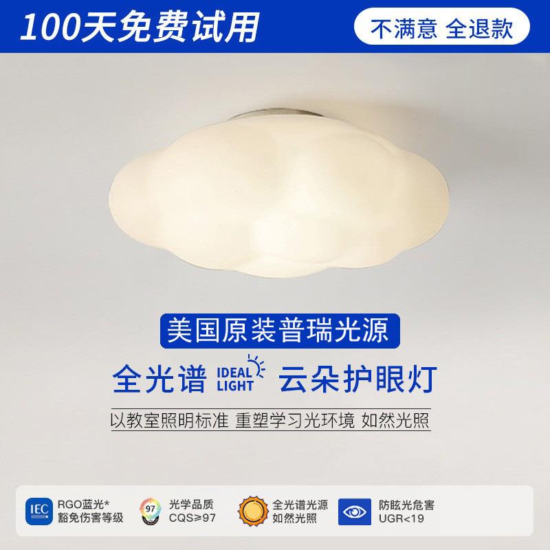 中山奶油风护眼灯全光谱普瑞芯片防蓝光儿童吊灯主卧室云朵吸顶灯