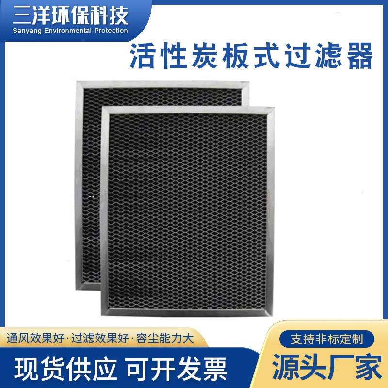颗粒活性炭板式过滤器车间漆房净化蜂窝空气除臭过滤网除异味滤芯