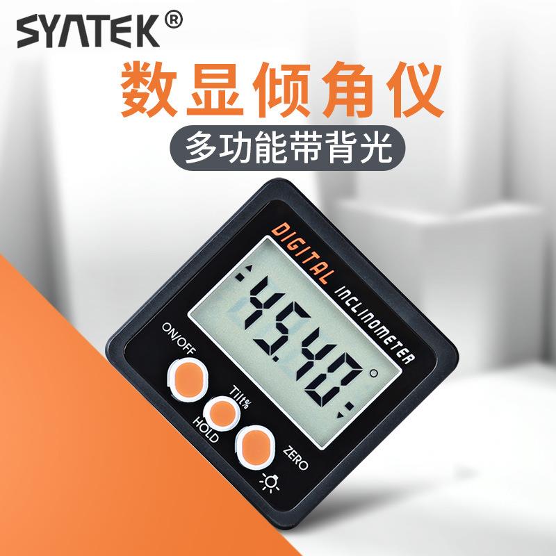 syntek迷你电子数显倾角盒4*90°高精度带磁水平仪角度仪坡度仪