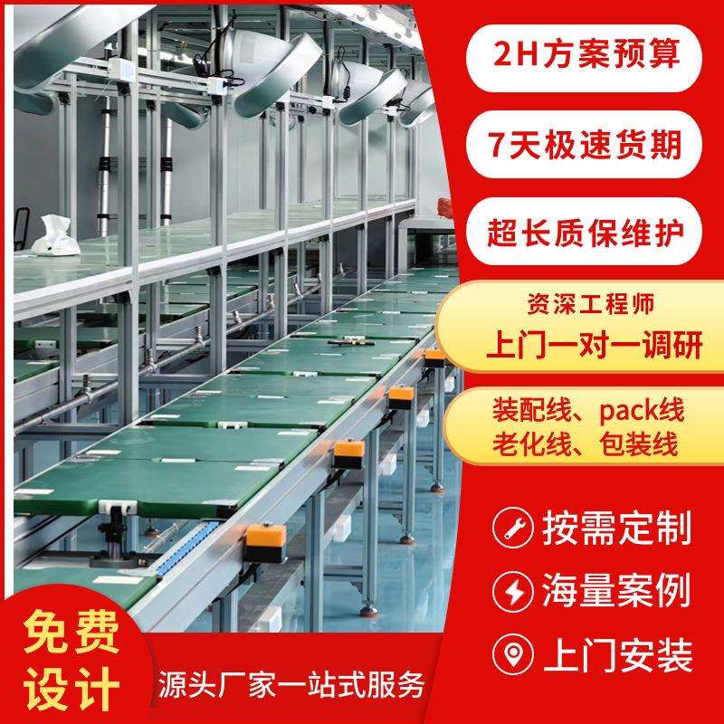 显示屏自动化装配生产线大屏会议一体机组装老化倍速链流水线厂家