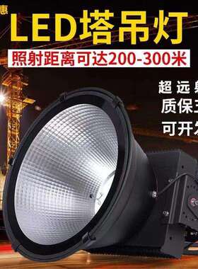 led塔吊灯300W超亮建筑之星工地照明灯2000W探照投光灯户外