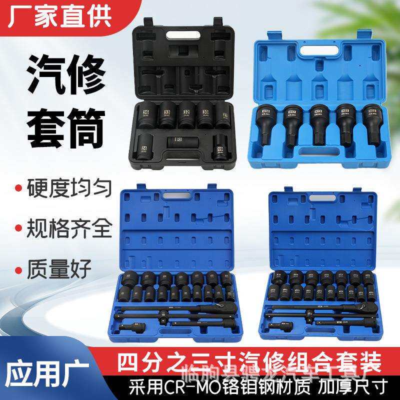 四分之三寸汽修组合套筒气动梅花汽车维修五金套筒套装