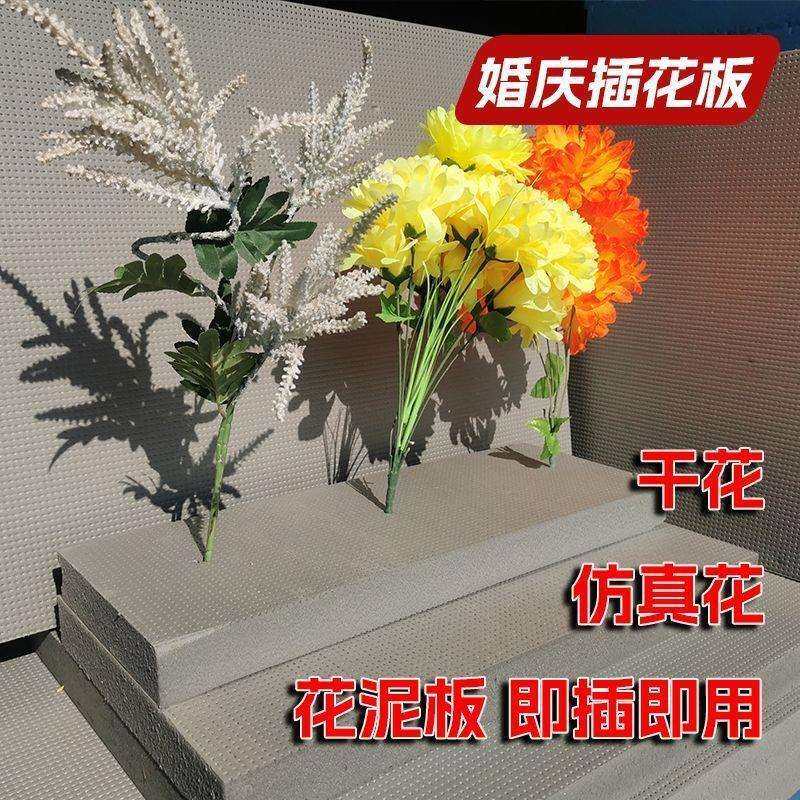 婚庆花泥板插花仿真植物干花插件花泥板插花泡沫板高密度泡沫花泥