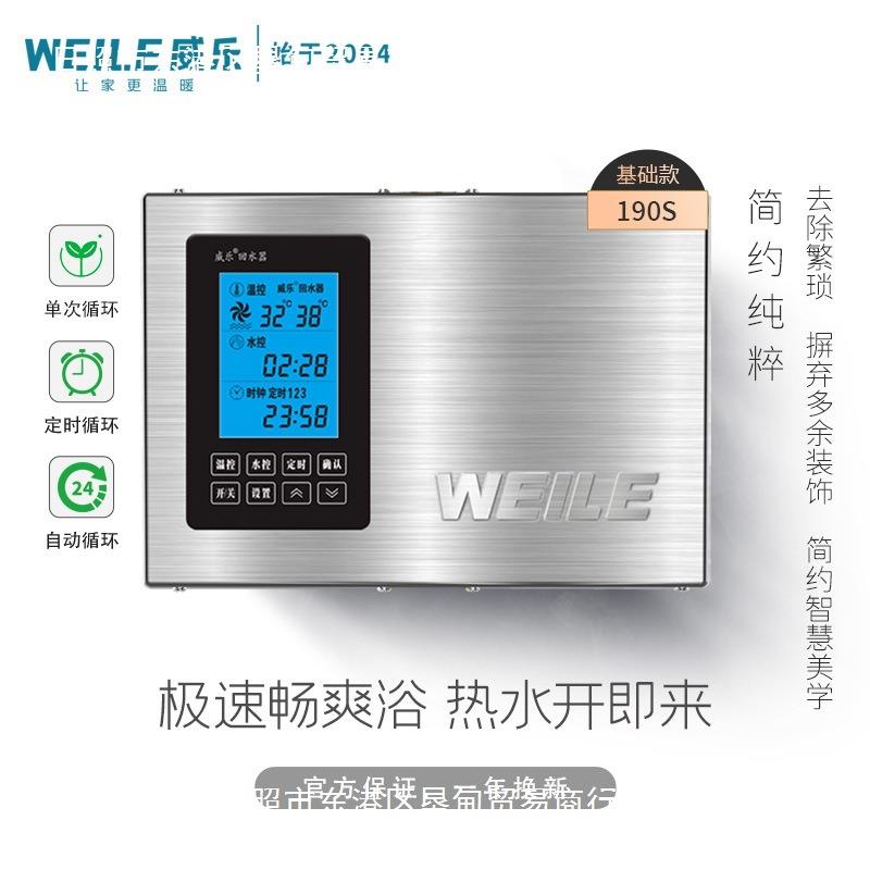 威乐回水器热水循环系统循环泵回水泵零冷水家用空气能循环泵其他