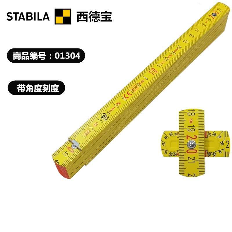 进口德国 STABILA西德宝 700系列 2M米 木折尺 带角度木工尺子