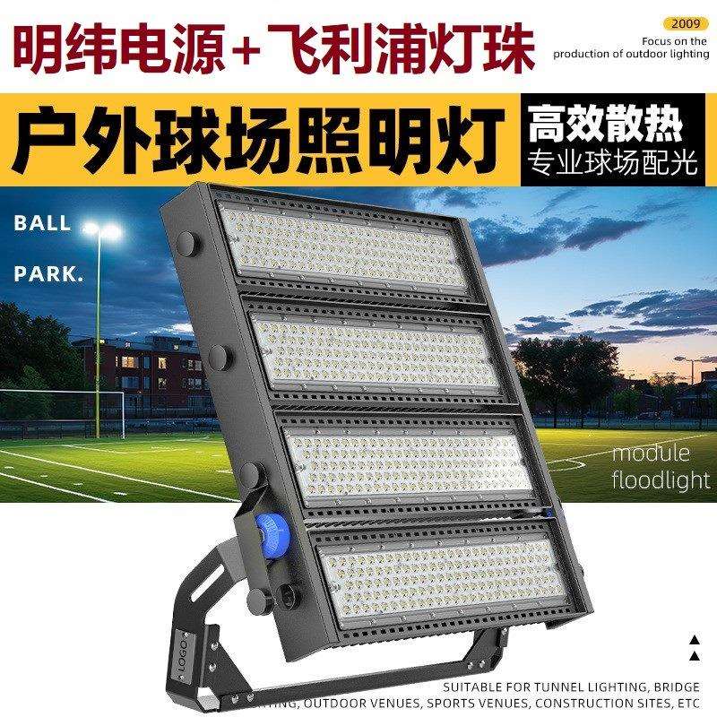 led防水投光灯户外防眩目球场探照灯广场体育馆高杆灯模组1800W