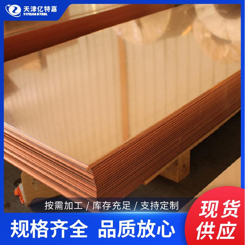 现货T2紫铜板高导电性TU2电解铜板可切割 厚度规格全紫铜箔