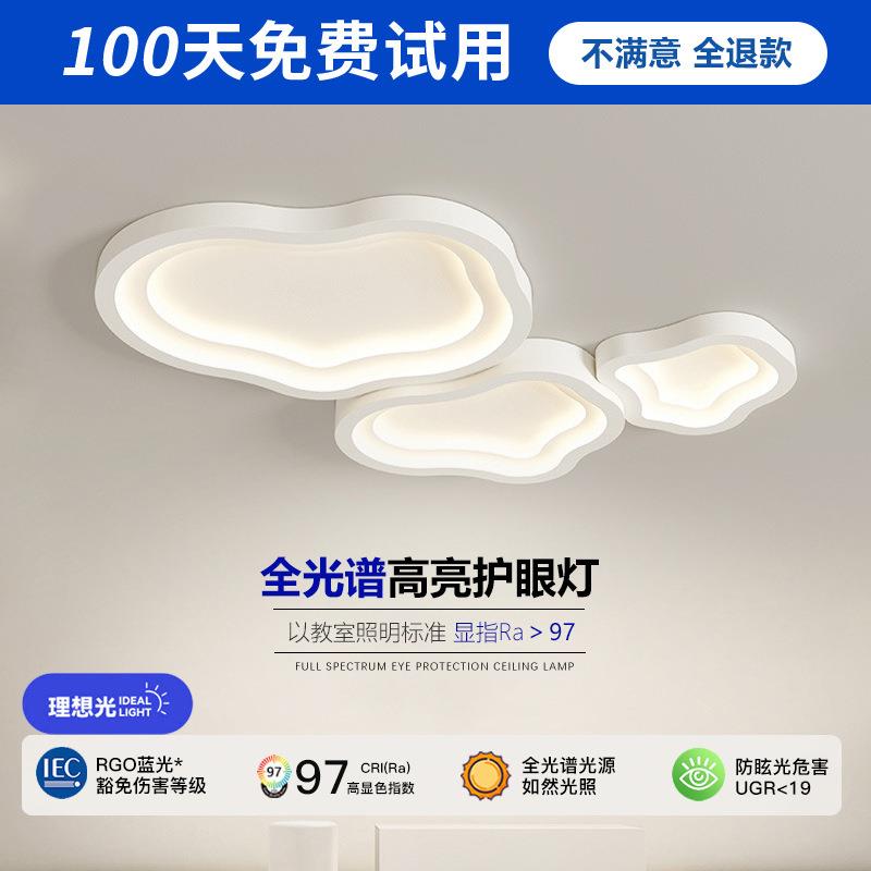 全光谱大气组合客厅大灯现代简约高级感设计师云朵吸顶灯广东中山