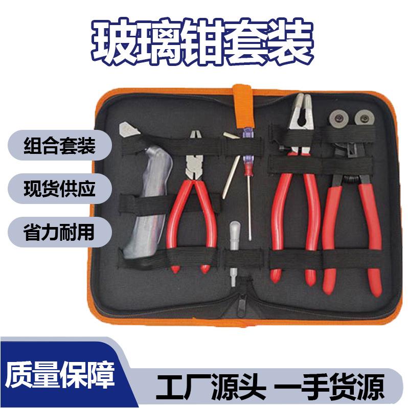 厂家直销玻璃钳套装马赛克瓷砖切割钳跨境玻璃修边切割开界工具