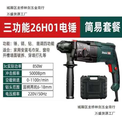 德硕德世26H01轻型多功能冲击钻电锤电镐开槽机冲击钻带安全离合
