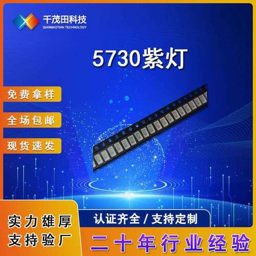 美甲机5730紫灯5730紫色5730紫光发光二极管 贴片LED灯珠UV紫