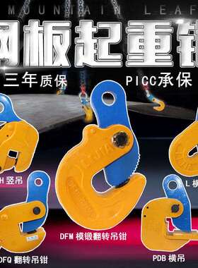 L型钢板吊钳横吊竖吊平吊DFM模锻翻转起重钳合金钢板夹钳索具吊钩