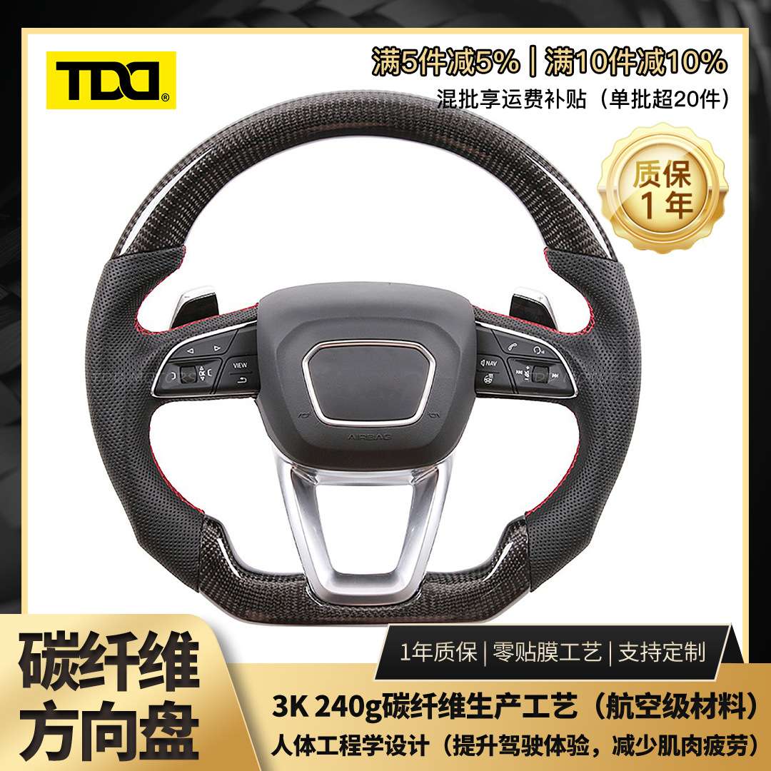 碳纤维方向盘适用于奥迪 Q3 Q5改装提升性能赛车越野车