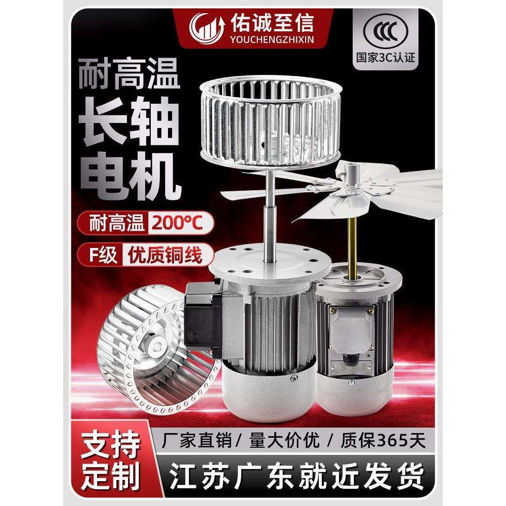耐高温加长轴风机电机烘箱烤箱风扇热循环工业用轴流搅拌风机风轮