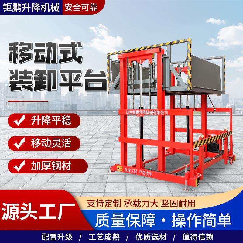 移动装卸平台上下货升降机集装箱装卸遥控移动装卸货平台