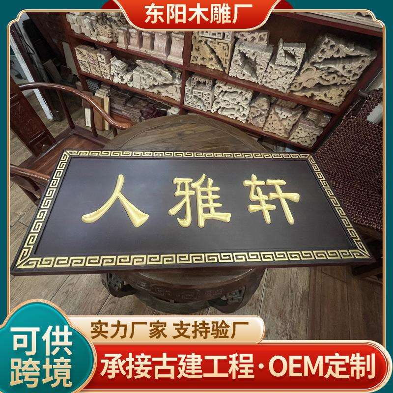 厂家生产实木牌匾木质招牌仿古木匾门头匾额圆弧对联不规则木雕刻