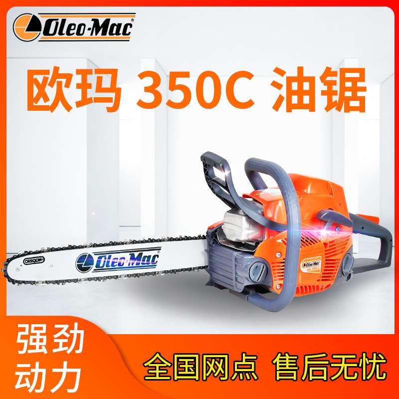 原装欧玛GS350C油锯16寸汽油伐木锯二冲程大功率锯树机手锯汽油锯