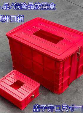 红色带锁带投料口周转箱品收纳箱不合格品箱带开孔盖塑料箱