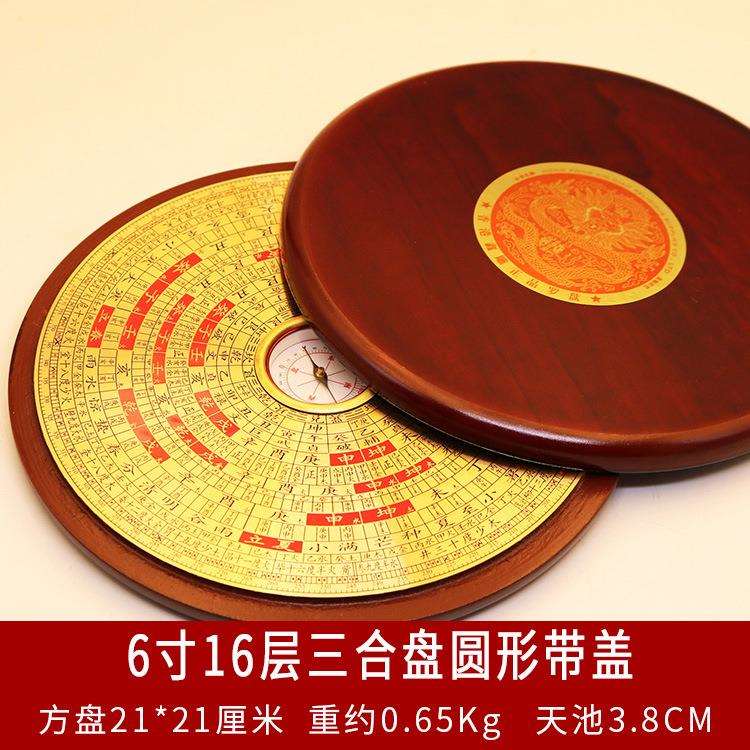 六寸鑫雕木圆形带盖罗盘6寸三元三合综合罗盘罗经仪