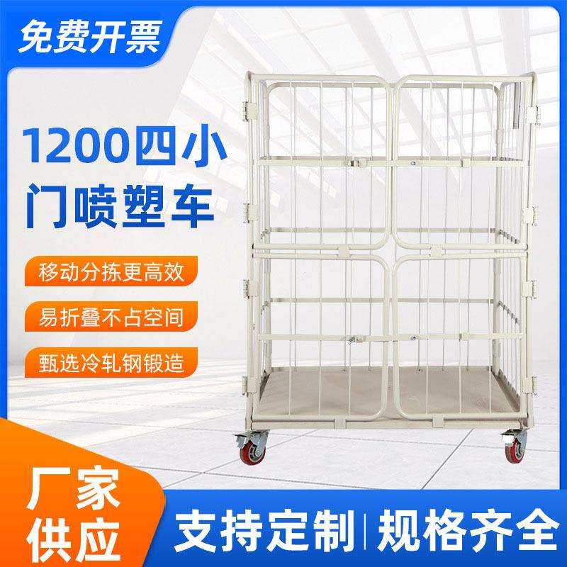 物流台车折叠式四小门喷塑仓储中转笼车物流周转车快递分拣装卸车
