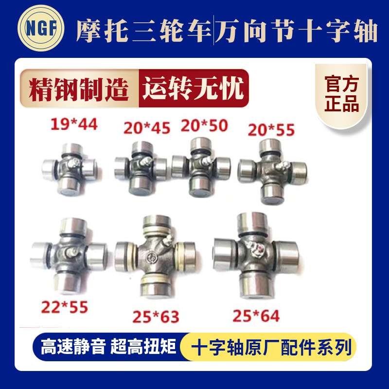 一汽佳宝CH1018十字轴承CA6350万向节十字轴25*63十字轴承20CR