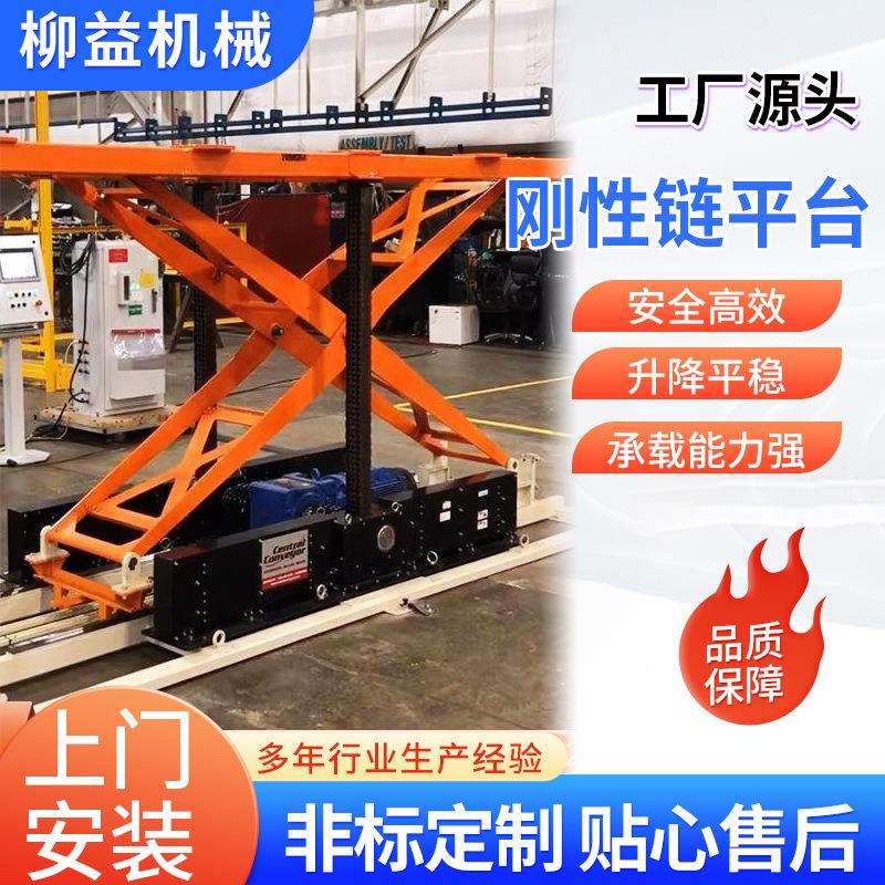 刚性链升降平台固定剪叉式升降平台科研舞台升降机快速链条升降机