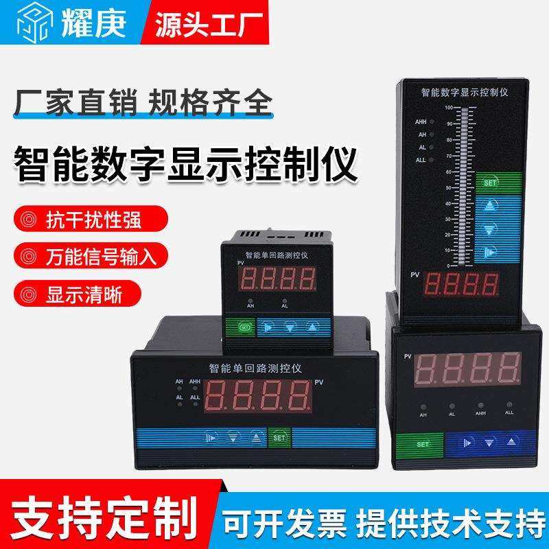 智能温控仪数显表数显表单回路数显控制仪电量电流电压显示仪