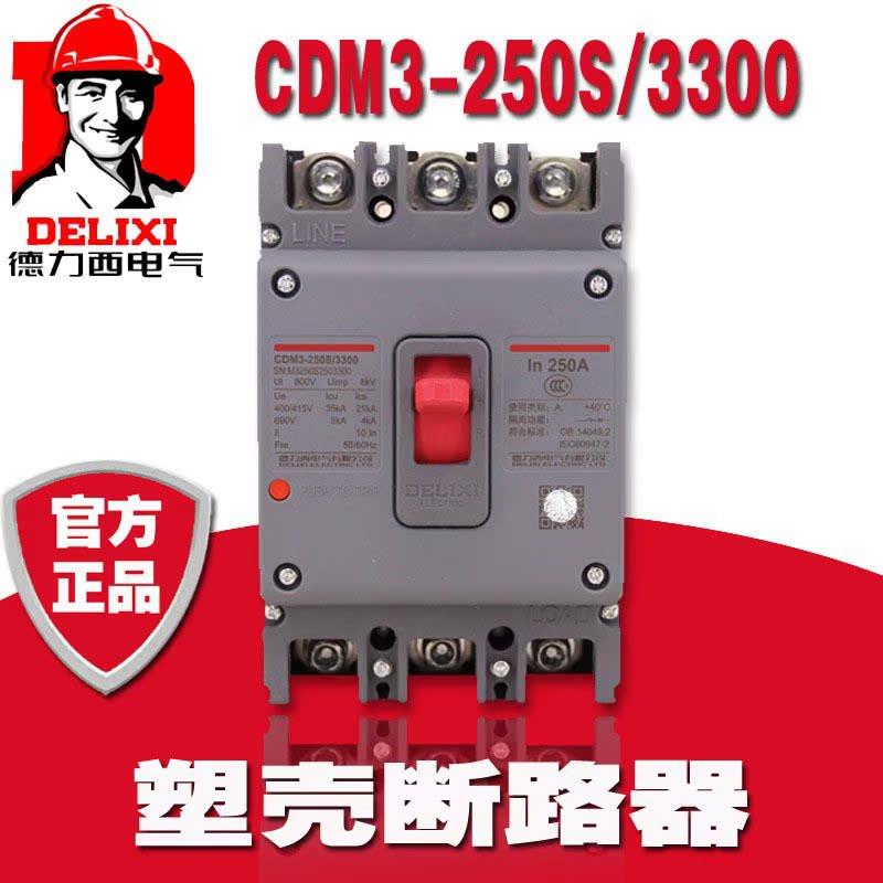 塑壳断路器CDM3-250S/3300 200A 250A三相四线225空开3P4P总闸CM1