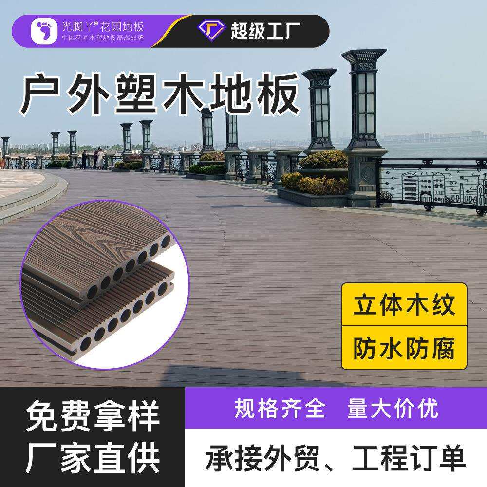 户外塑木地板阳台露台室外塑木地板圆孔木纹压花直纹公园广场地板
