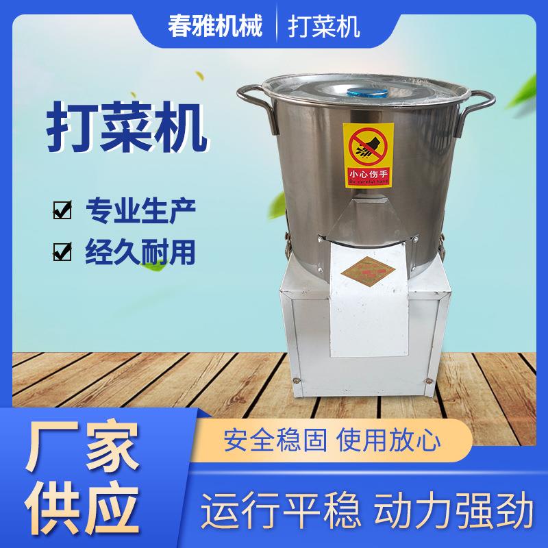 小型打菜机电动刹菜机商用多功能剁菜馅机全自动小型切菜绞菜机