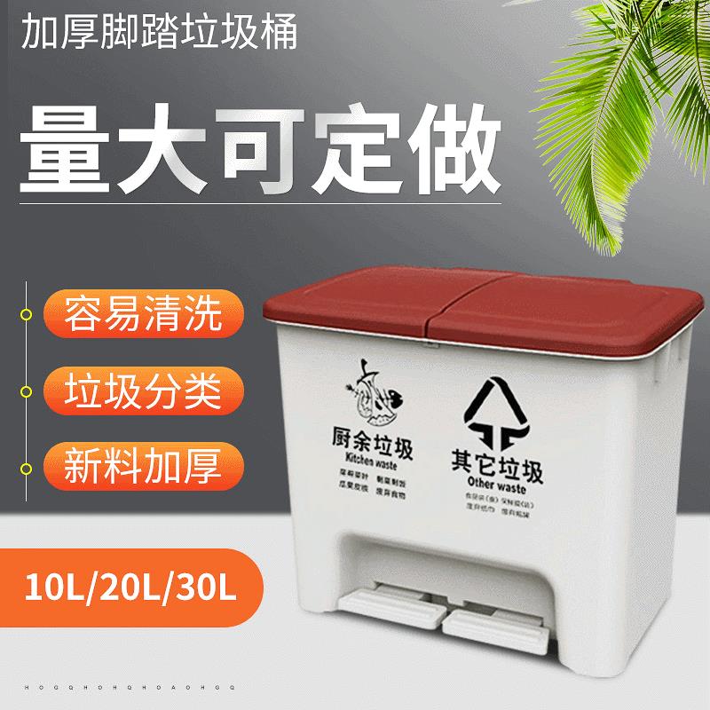 干湿两分类垃圾桶家用20L室内厨房学校小型双脚踏垃圾筒户外带盖