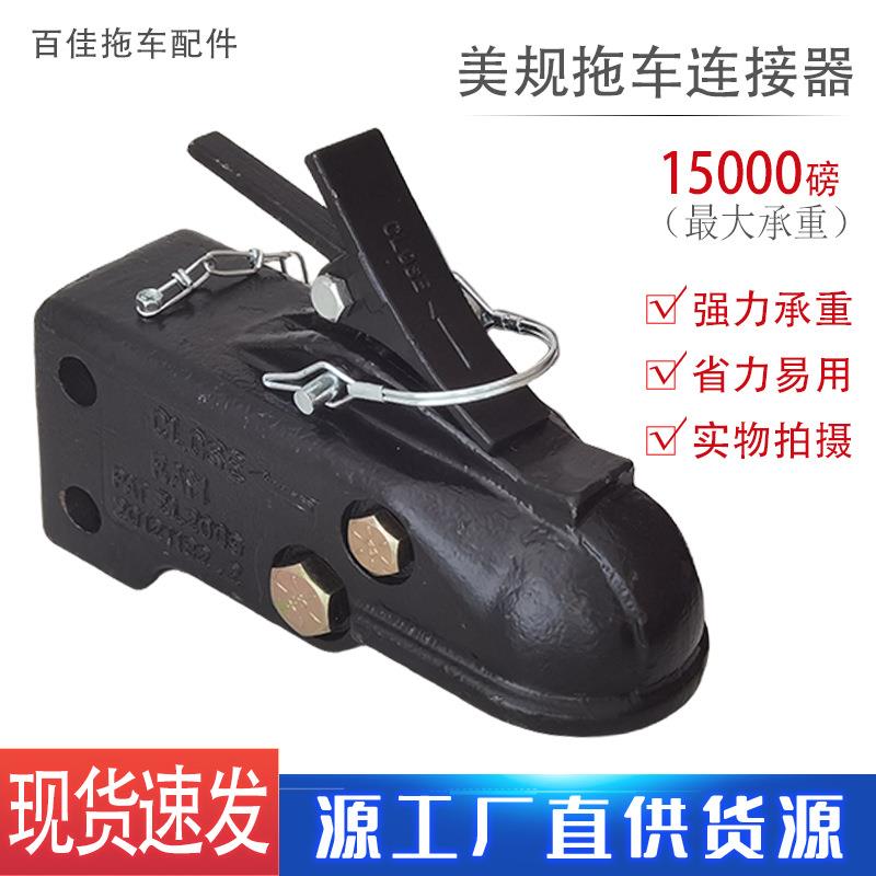 拖车连接器耦合器15000磅美规可调节球盖 2-5/16规格房车改装配件