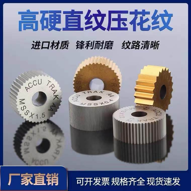 ZG进口模数直纹滚花轮M0.2M0.4M0.5M=0.3 20*8*6车床 直纹滚花