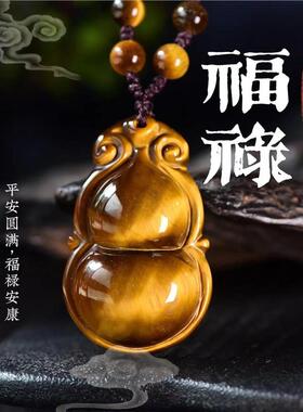 天然黄虎眼石葫芦吊坠男女