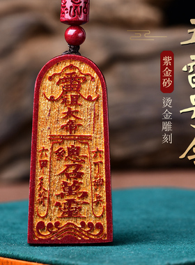 天然朱砂金轮号令吊坠原矿