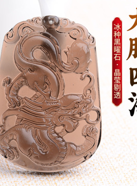 天然冰种黑曜石十二生肖属