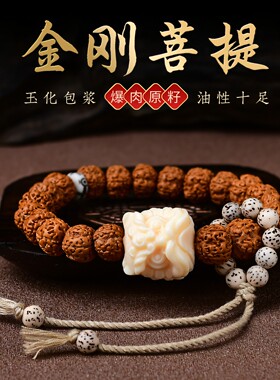 树王爆肉菩提子小金刚菩提手串醒狮男款佛珠文玩核桃原籽男士手链
