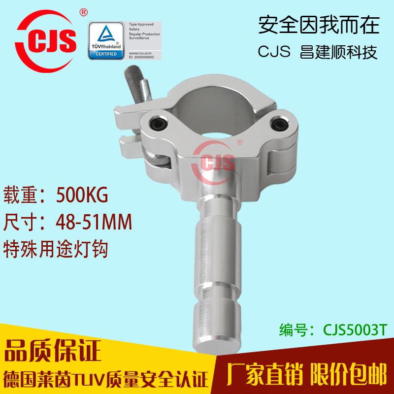 舞台灯钩 德国TUV认证 副杆挂钩 耦合器 副杆灯钩 显示屏可用挂钩
