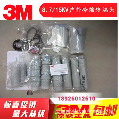 3M冷缩电缆头5602PST-G1-CN全冷缩户外终端头10KV终端头