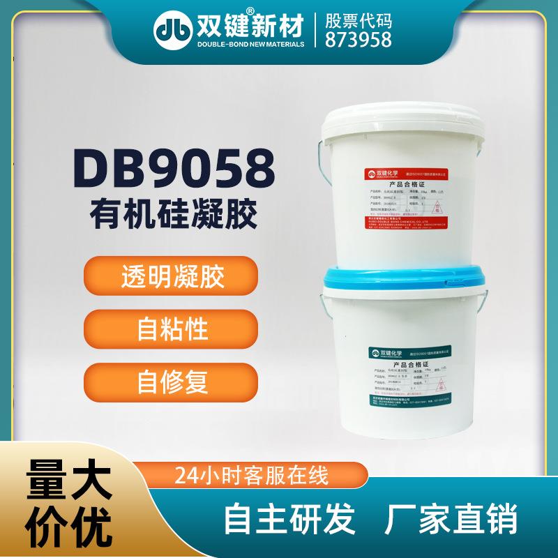 双键DB9058 果冻胶 硅凝胶 电子元器件密封胶