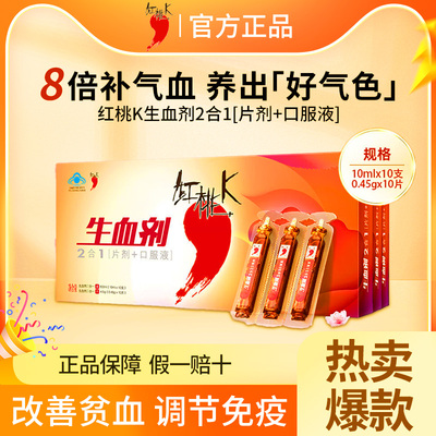 生血剂补铁剂官方旗舰店