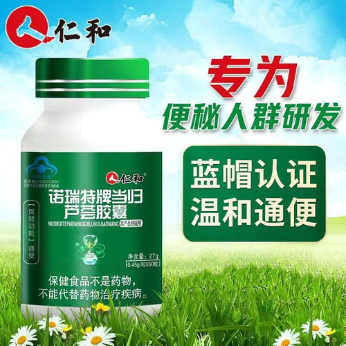 仁和诺瑞特当归芦荟胶囊60
