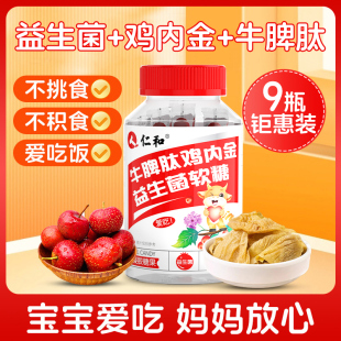 仁和山楂鸡内金益生菌牛脾肽软糖儿童咀嚼片非调理脾胃酸甜口