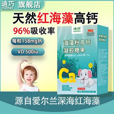 儿童海藻钙软胶囊液体婴幼