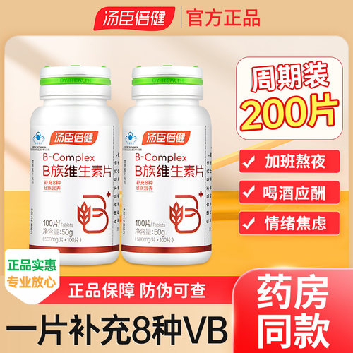 汤臣倍健复合维生素b族正