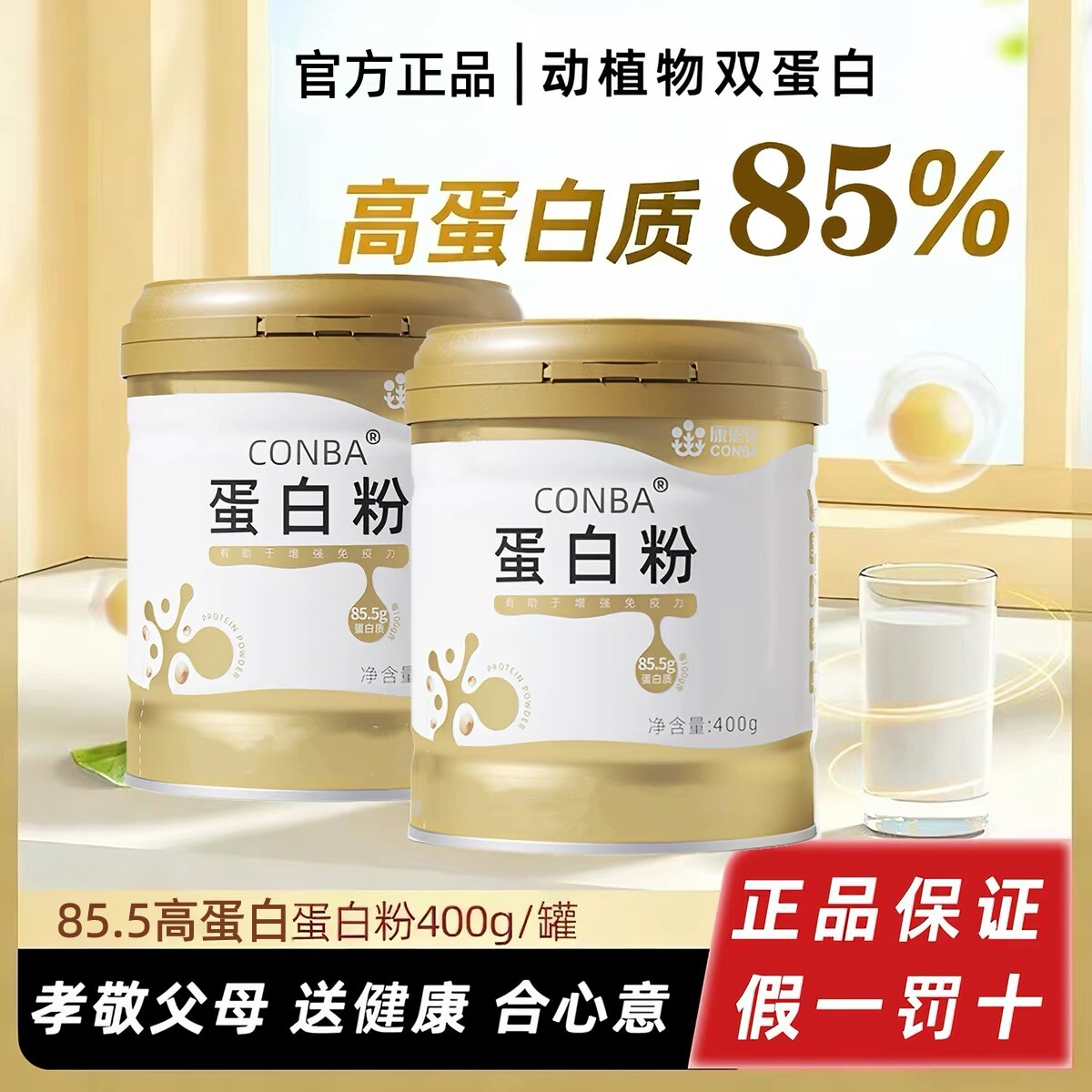 康恩贝金装85.5含量无糖乳清蛋白质粉增强免疫力学生中老年营养