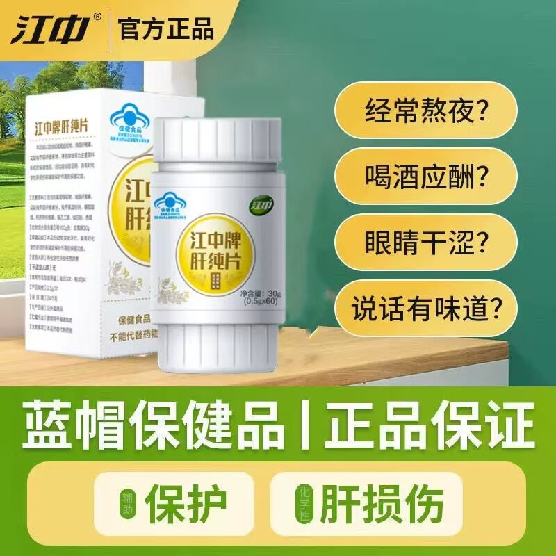 肝纯片喝酒加班熬夜常备