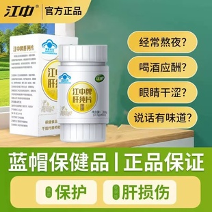 江中牌肝纯片男女士肝养解保健品酒官方正品旗舰店非奶蓟草护肝片